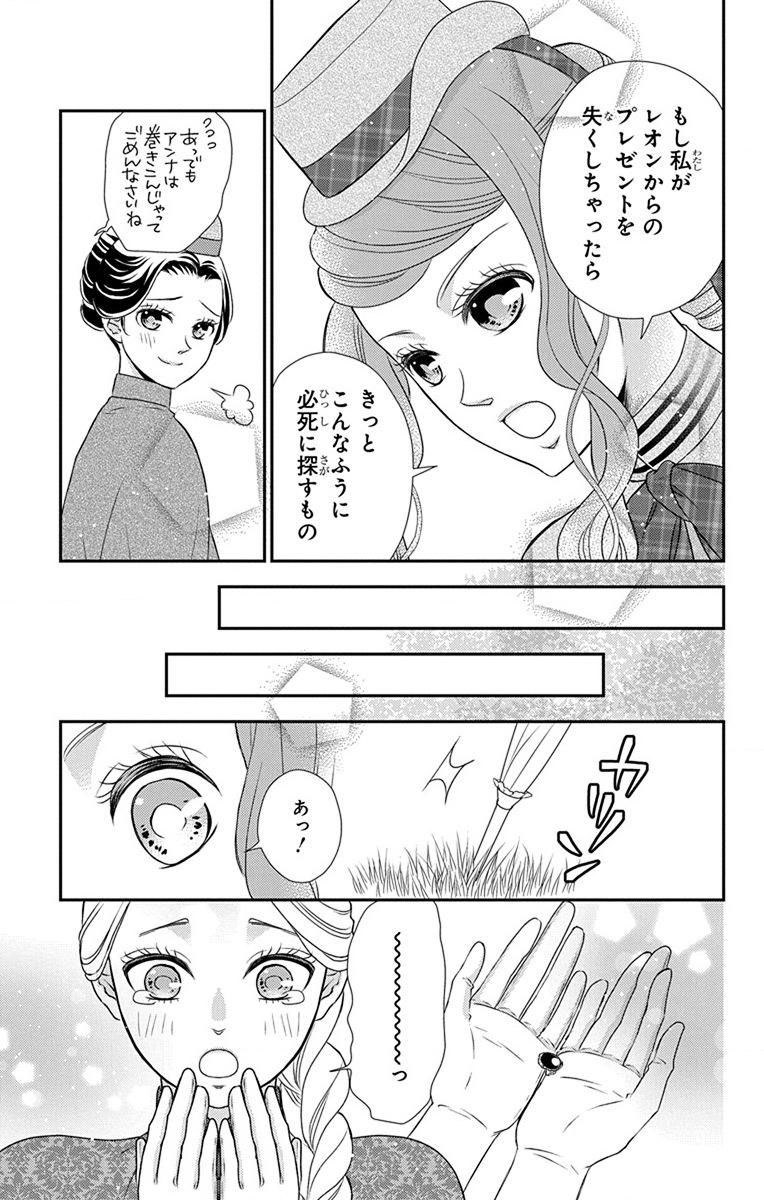 Kuro Hakushaku wa Hoshi o Mederu - Chapter 60 - Page 13