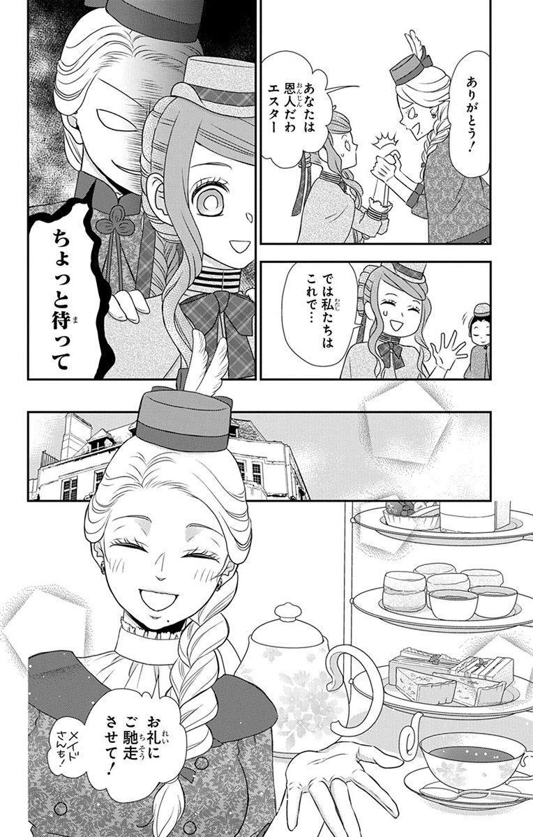 Kuro Hakushaku wa Hoshi o Mederu - Chapter 60 - Page 14