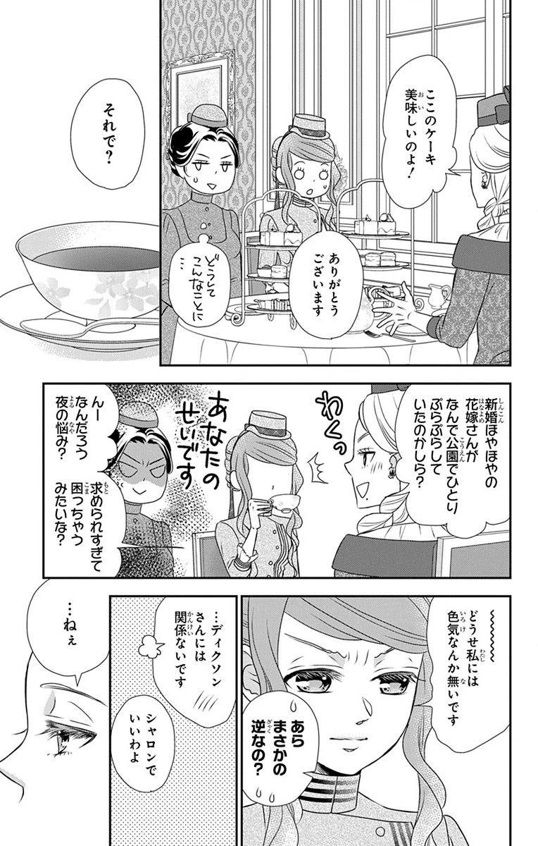 Kuro Hakushaku wa Hoshi o Mederu - Chapter 60 - Page 15