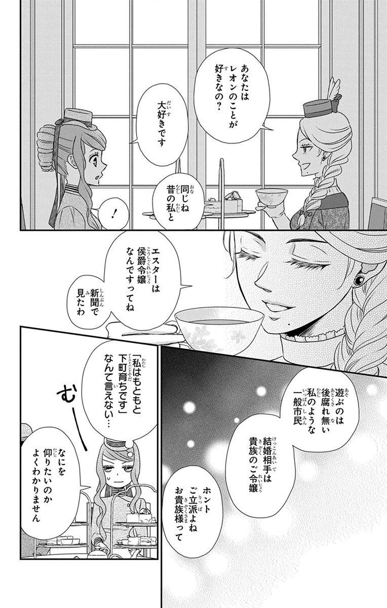 Kuro Hakushaku wa Hoshi o Mederu - Chapter 60 - Page 16