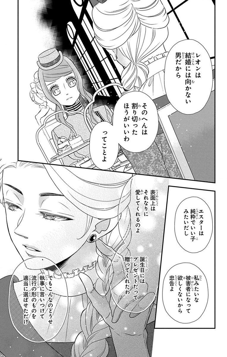 Kuro Hakushaku wa Hoshi o Mederu - Chapter 60 - Page 17