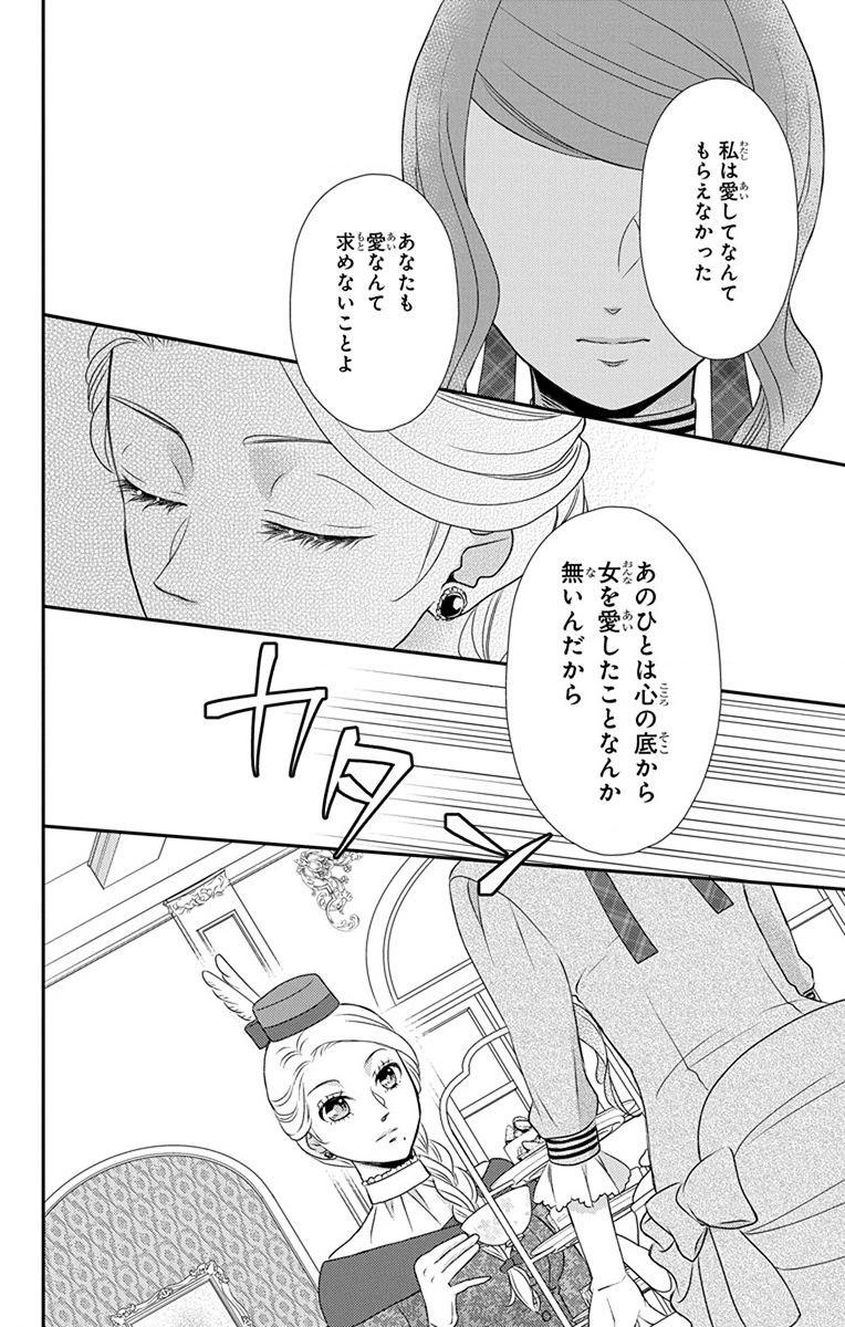 Kuro Hakushaku wa Hoshi o Mederu - Chapter 60 - Page 18