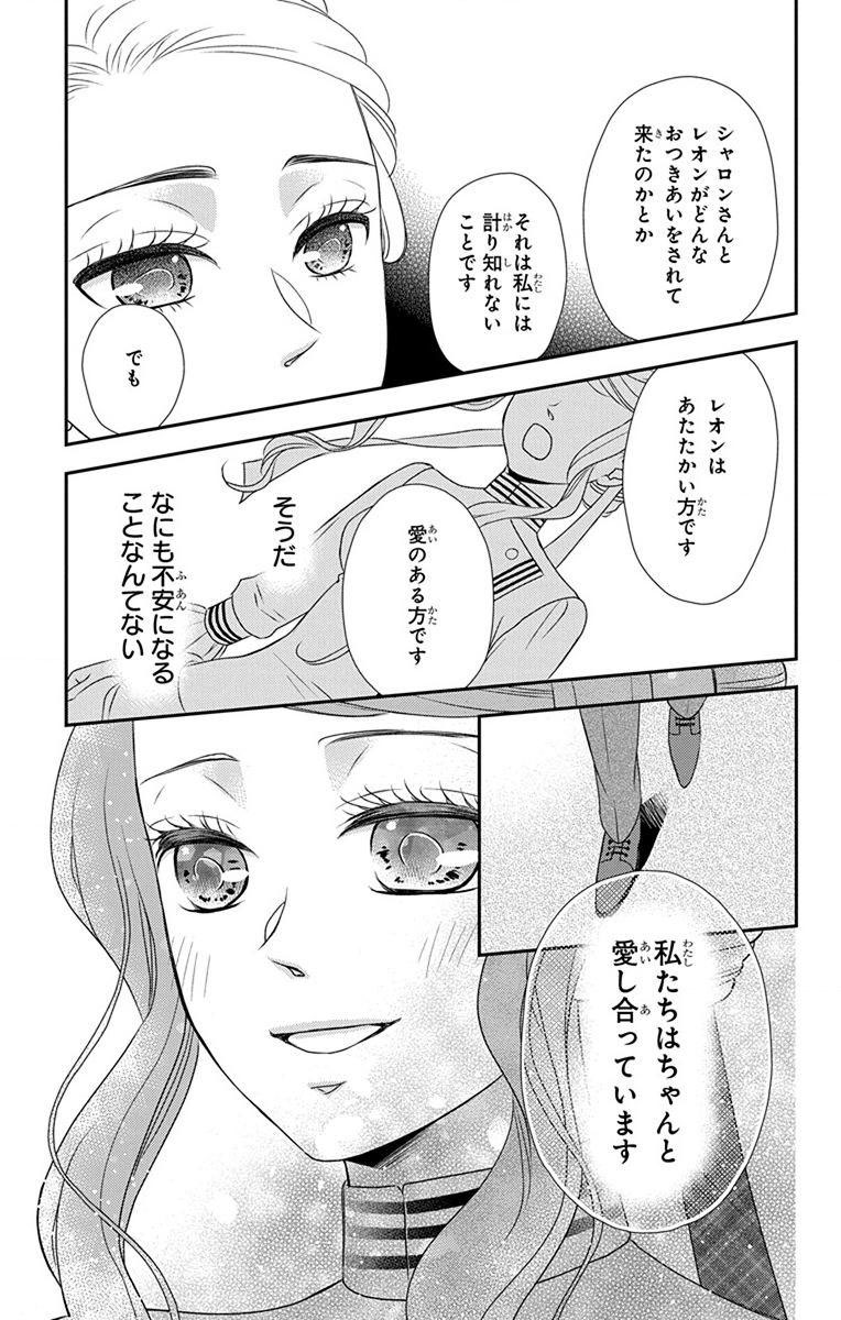 Kuro Hakushaku wa Hoshi o Mederu - Chapter 60 - Page 19