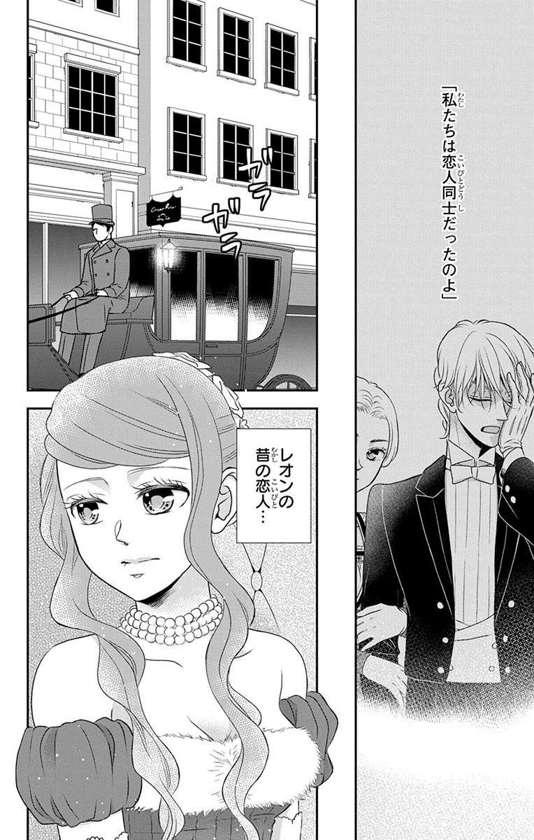 Kuro Hakushaku wa Hoshi o Mederu - Chapter 60 - Page 2