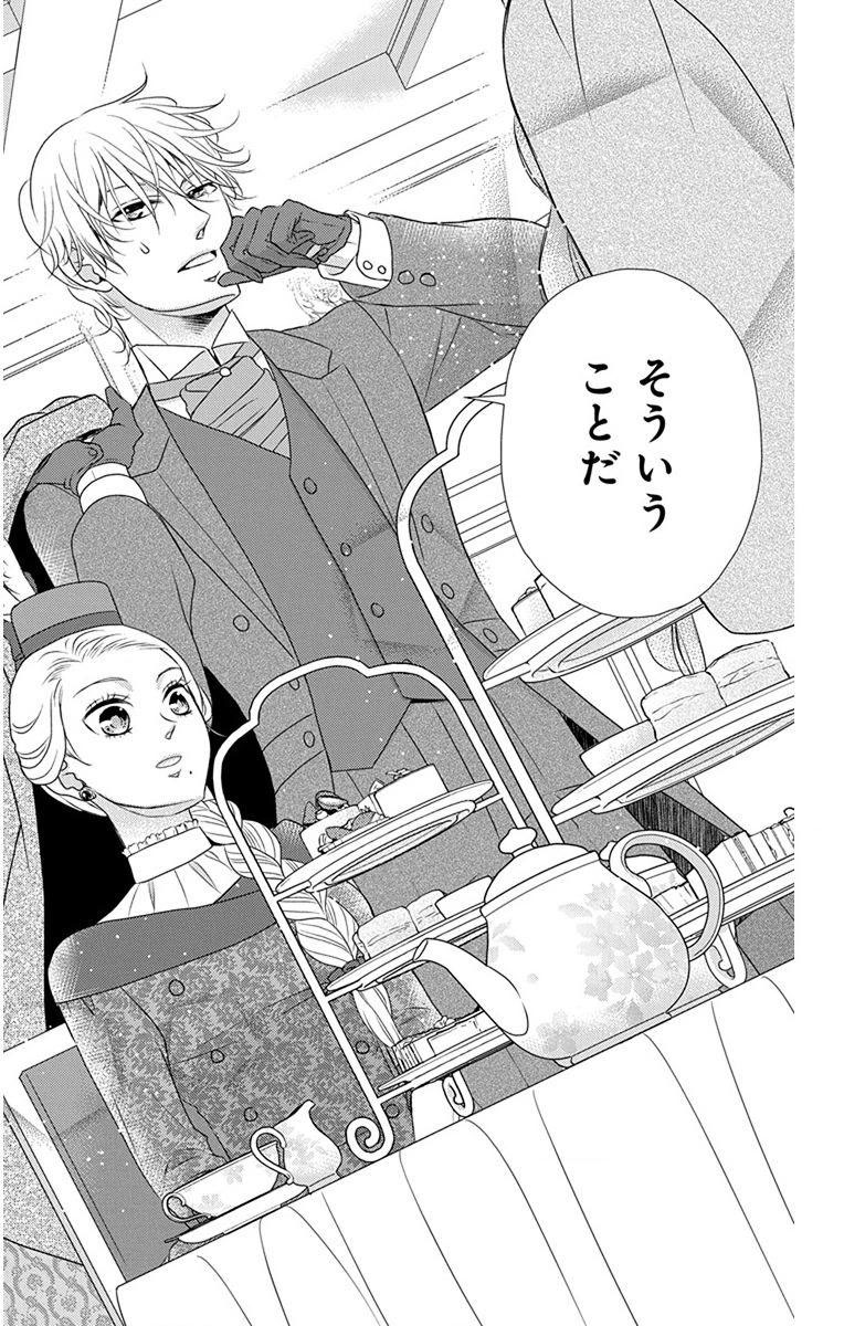 Kuro Hakushaku wa Hoshi o Mederu - Chapter 60 - Page 20