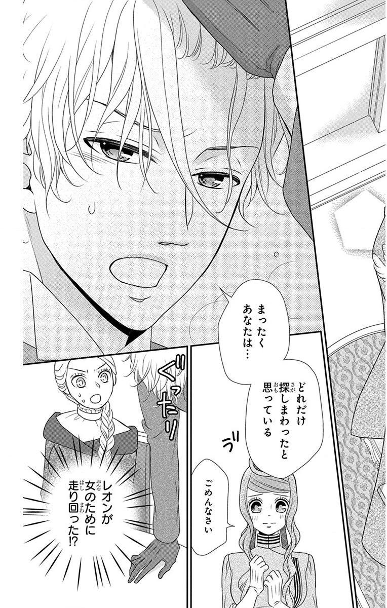 Kuro Hakushaku wa Hoshi o Mederu - Chapter 60 - Page 21