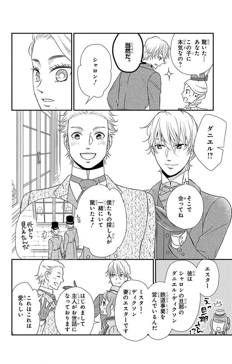 Kuro Hakushaku wa Hoshi o Mederu - Chapter 60 - Page 22