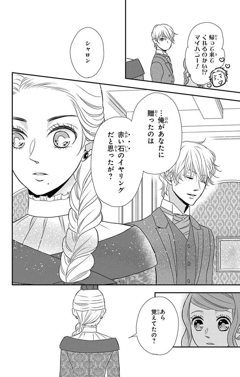 Kuro Hakushaku wa Hoshi o Mederu - Chapter 60 - Page 24