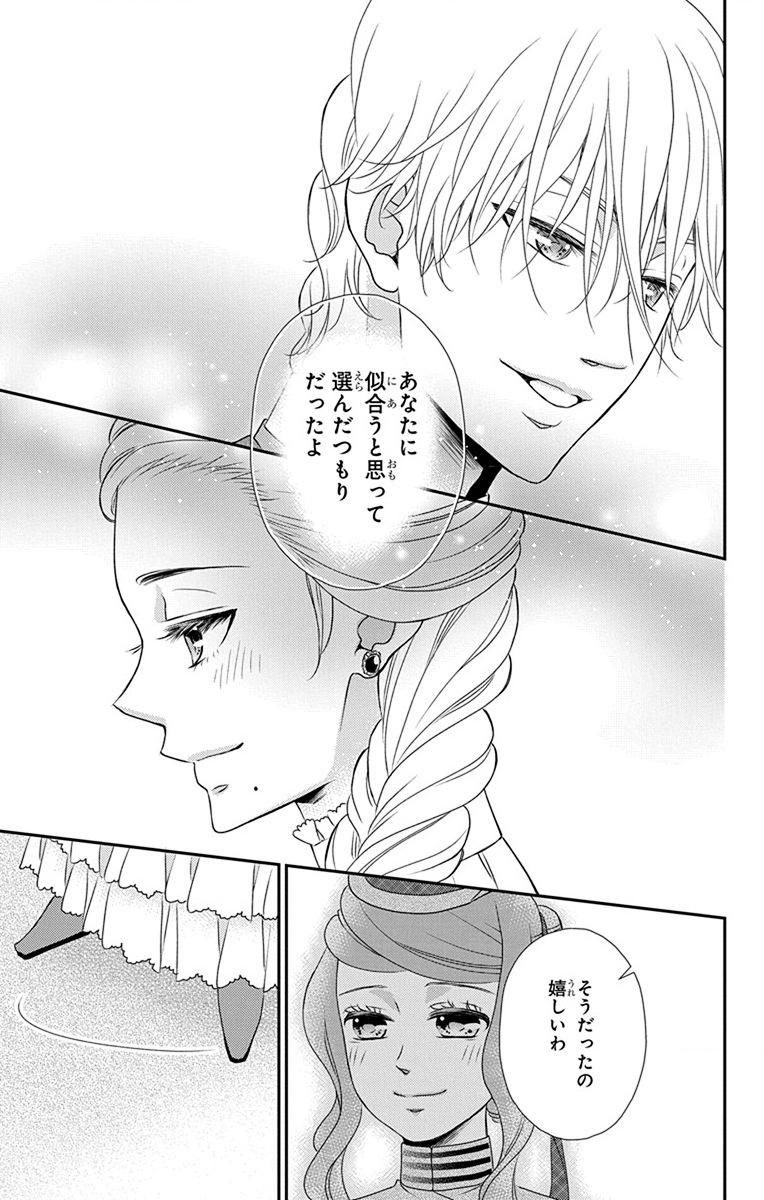 Kuro Hakushaku wa Hoshi o Mederu - Chapter 60 - Page 25