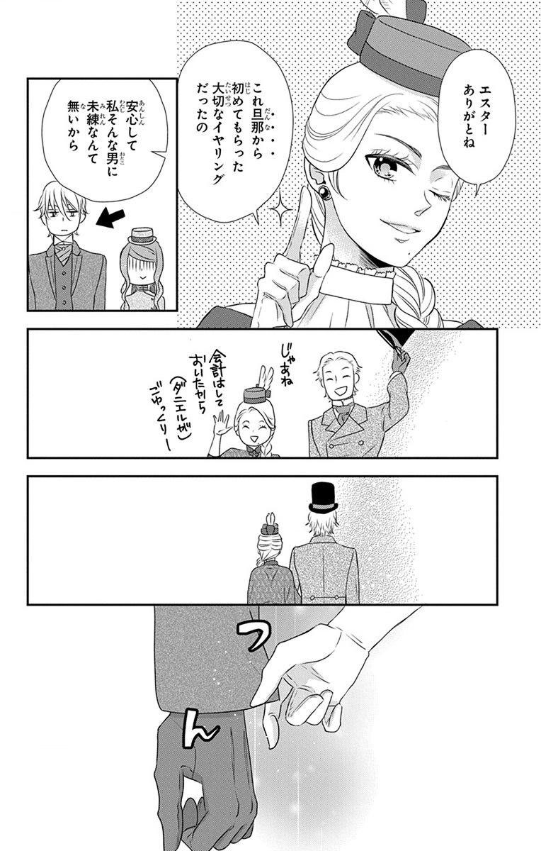 Kuro Hakushaku wa Hoshi o Mederu - Chapter 60 - Page 26