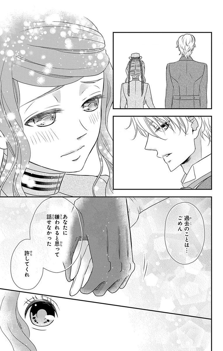 Kuro Hakushaku wa Hoshi o Mederu - Chapter 60 - Page 27