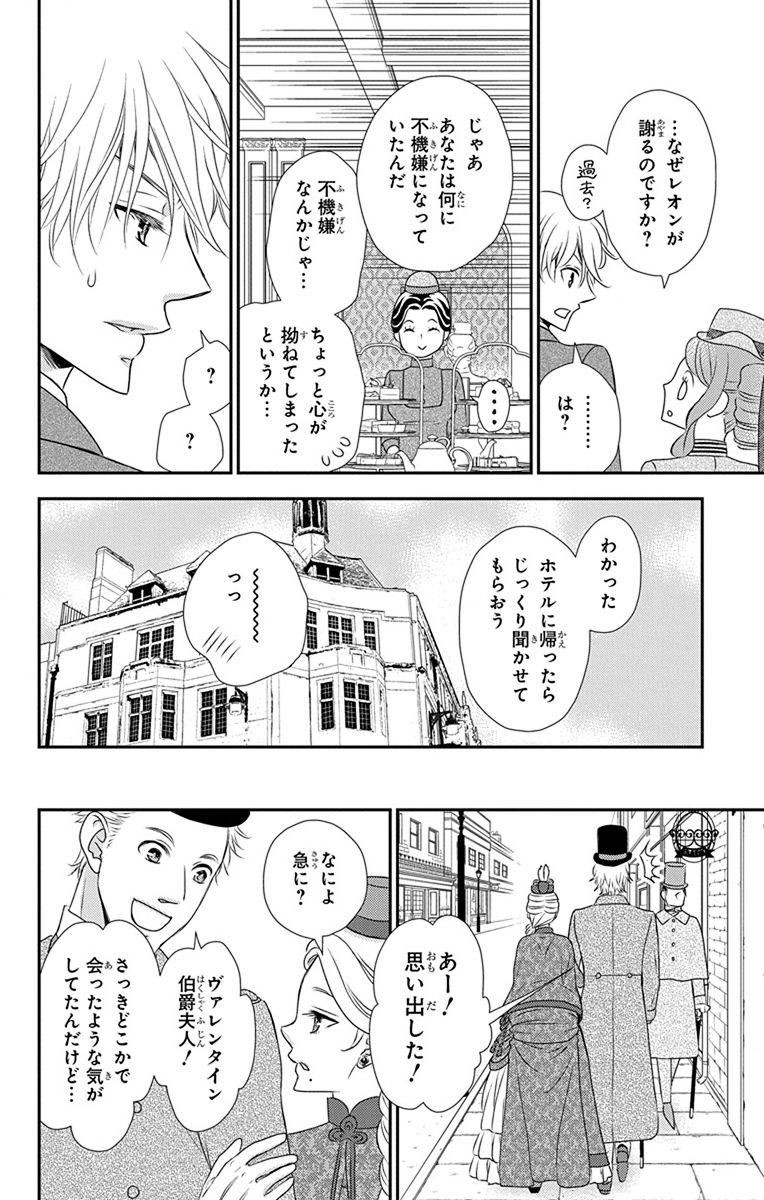 Kuro Hakushaku wa Hoshi o Mederu - Chapter 60 - Page 28