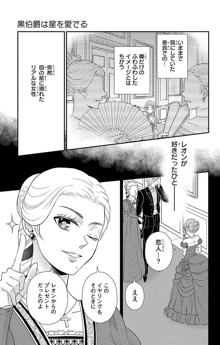 Kuro Hakushaku wa Hoshi o Mederu - Chapter 60 - Page 3