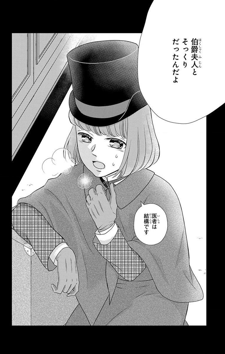 Kuro Hakushaku wa Hoshi o Mederu - Chapter 60 - Page 30