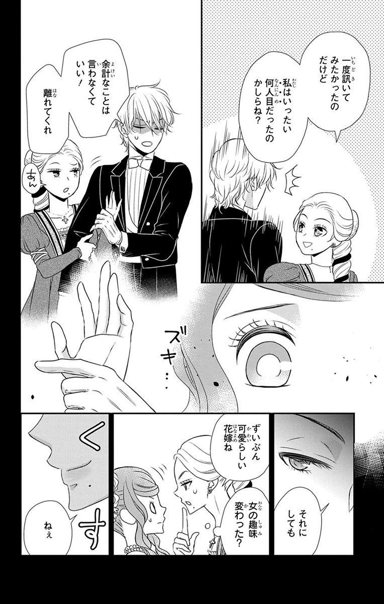 Kuro Hakushaku wa Hoshi o Mederu - Chapter 60 - Page 4