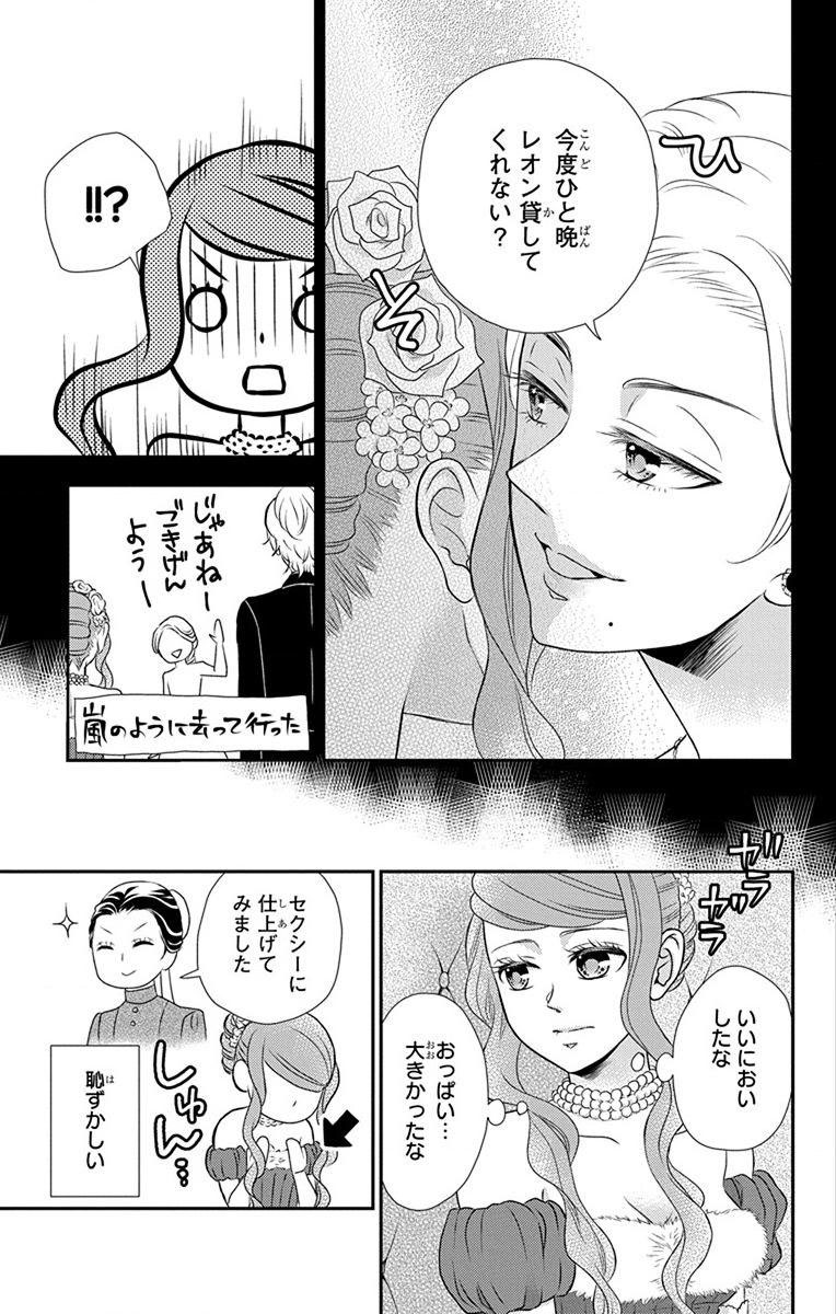 Kuro Hakushaku wa Hoshi o Mederu - Chapter 60 - Page 5