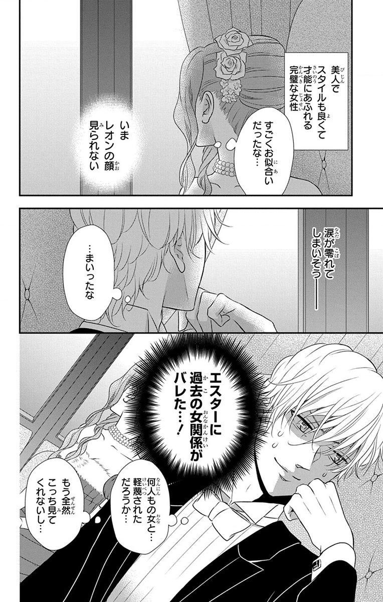 Kuro Hakushaku wa Hoshi o Mederu - Chapter 60 - Page 6