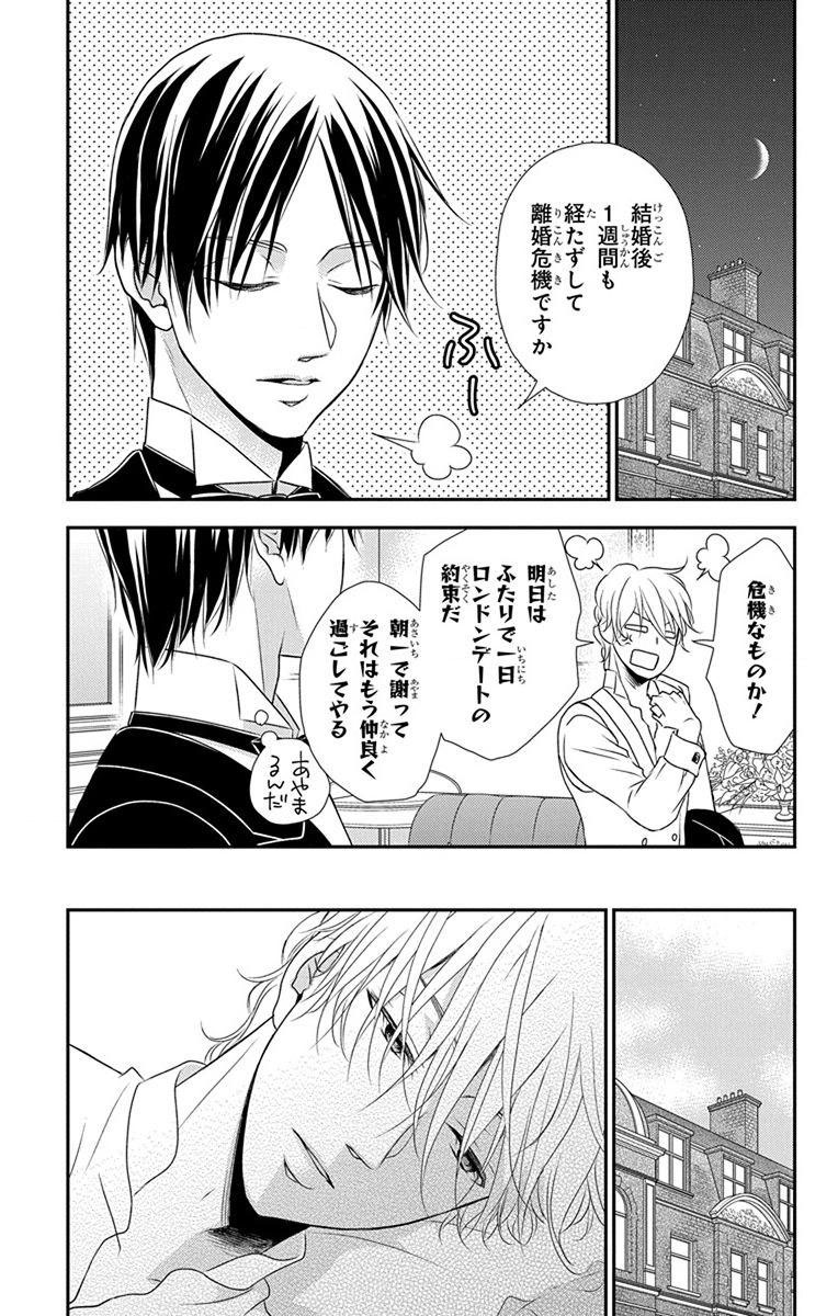 Kuro Hakushaku wa Hoshi o Mederu - Chapter 60 - Page 7