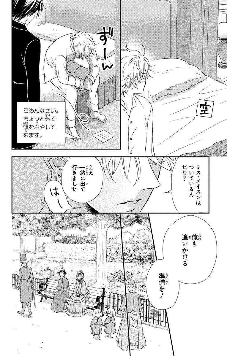 Kuro Hakushaku wa Hoshi o Mederu - Chapter 60 - Page 8