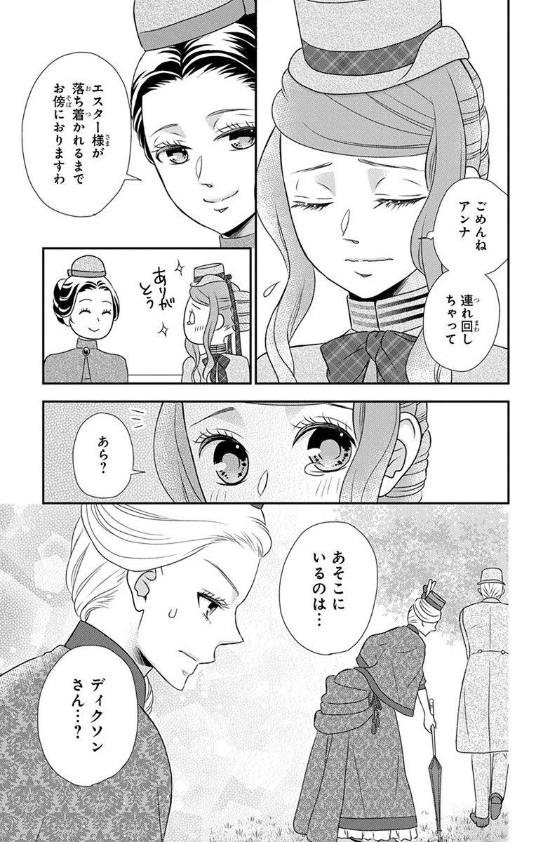 Kuro Hakushaku wa Hoshi o Mederu - Chapter 60 - Page 9