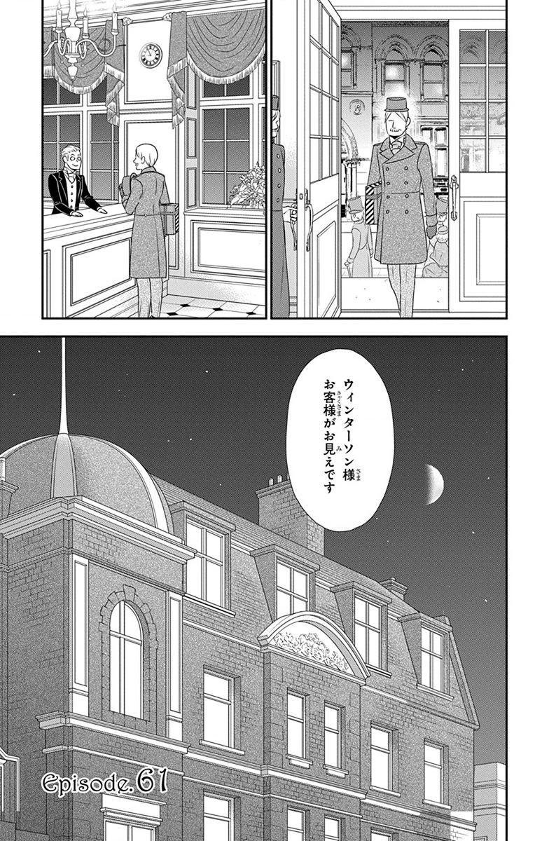 Kuro Hakushaku wa Hoshi o Mederu - Chapter 61 - Page 1