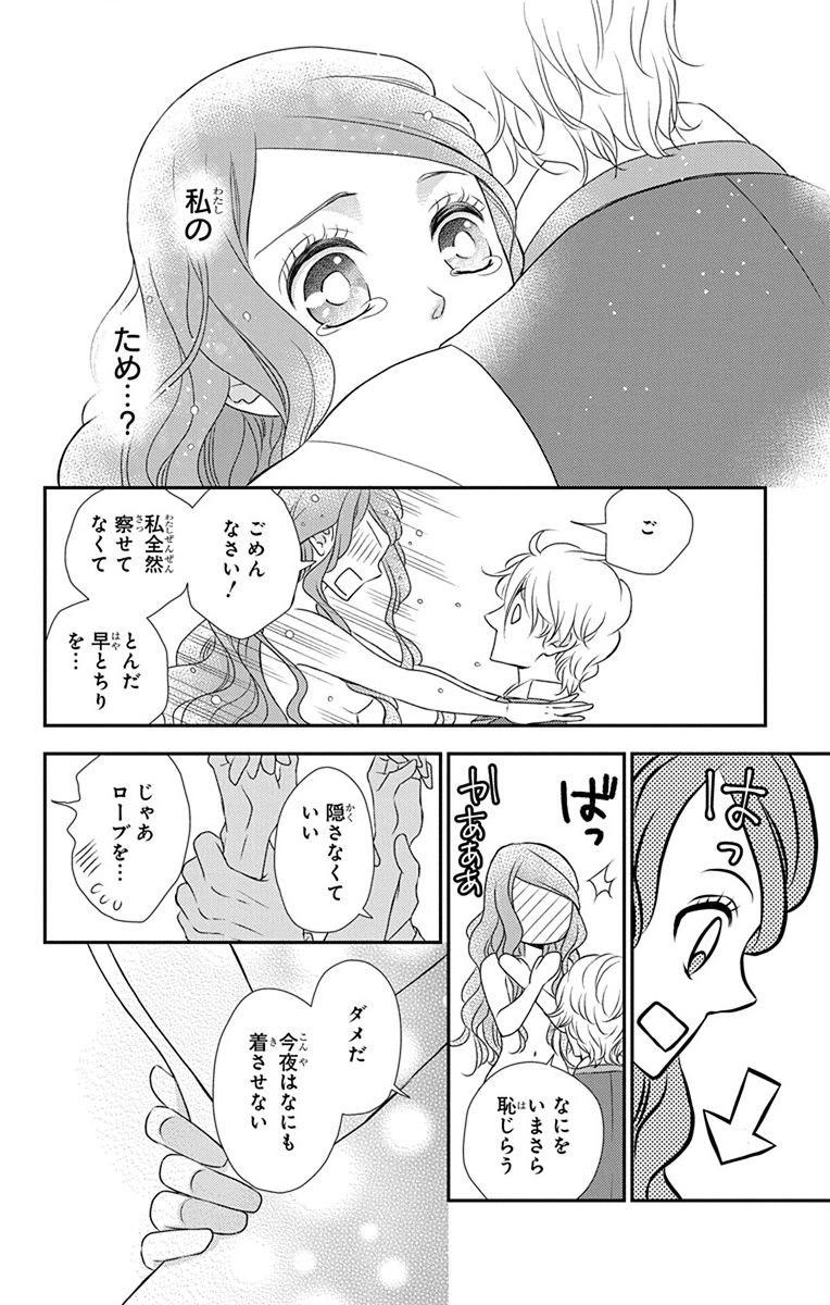 Kuro Hakushaku wa Hoshi o Mederu - Chapter 61 - Page 10