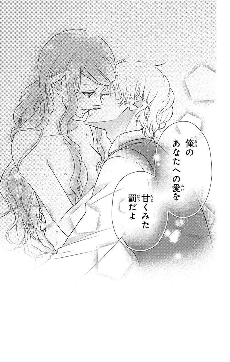 Kuro Hakushaku wa Hoshi o Mederu - Chapter 61 - Page 11