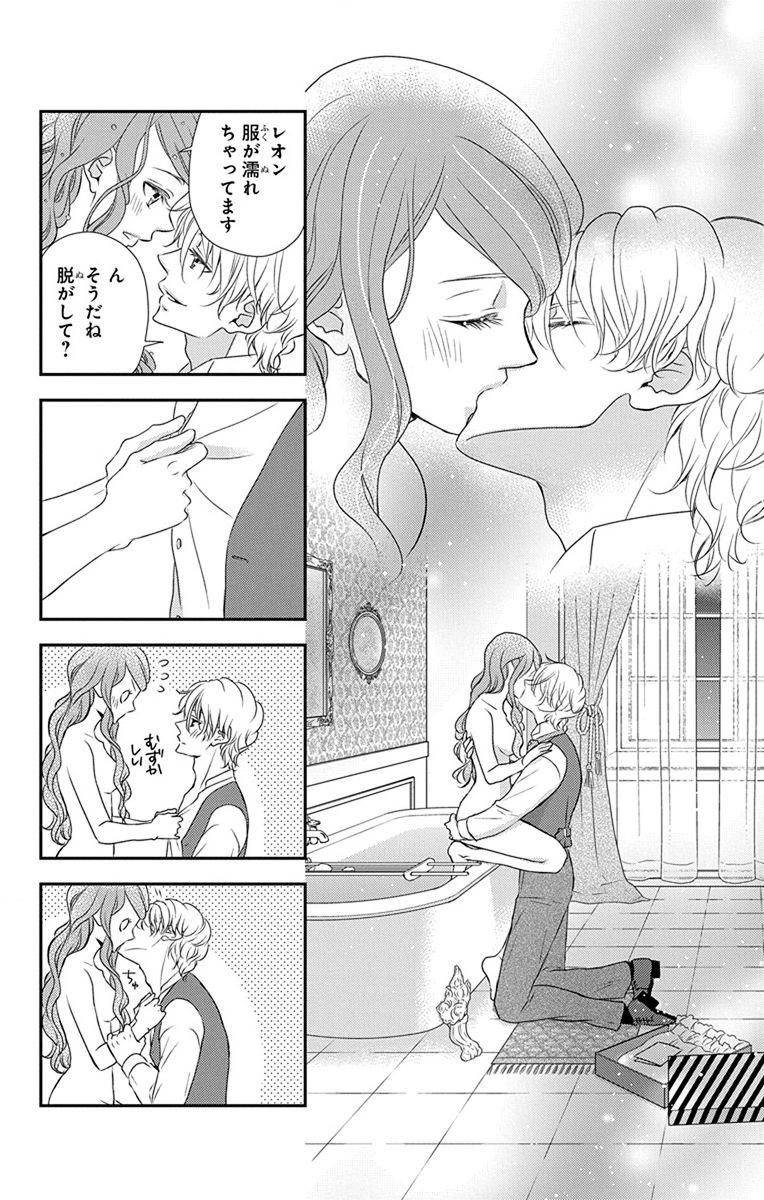 Kuro Hakushaku wa Hoshi o Mederu - Chapter 61 - Page 12