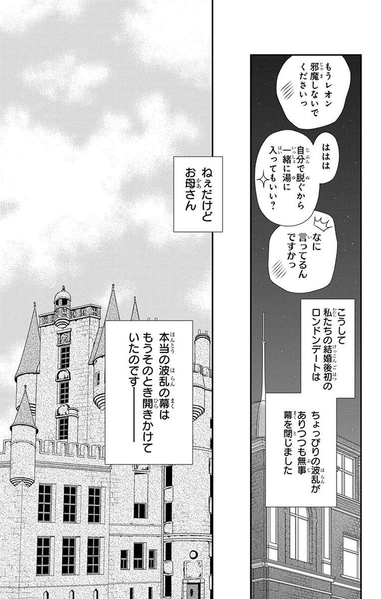 Kuro Hakushaku wa Hoshi o Mederu - Chapter 61 - Page 13