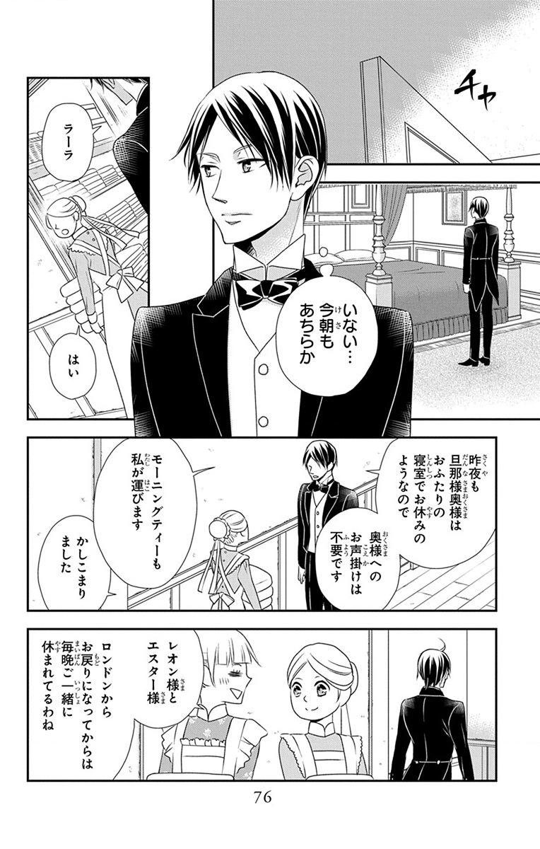 Kuro Hakushaku wa Hoshi o Mederu - Chapter 61 - Page 14