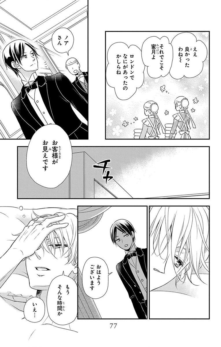 Kuro Hakushaku wa Hoshi o Mederu - Chapter 61 - Page 15