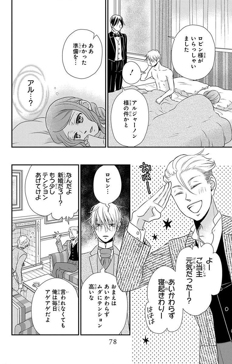 Kuro Hakushaku wa Hoshi o Mederu - Chapter 61 - Page 16