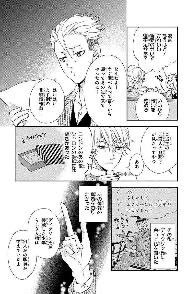 Kuro Hakushaku wa Hoshi o Mederu - Chapter 61 - Page 17