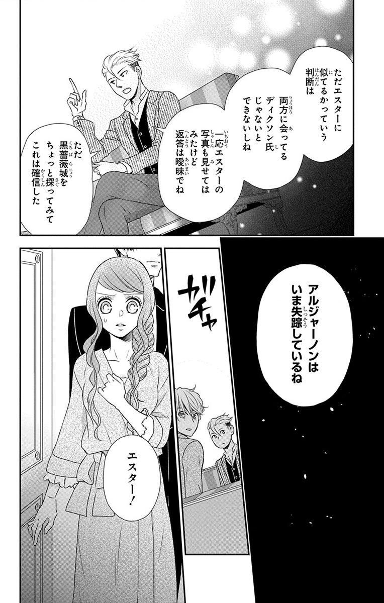 Kuro Hakushaku wa Hoshi o Mederu - Chapter 61 - Page 18