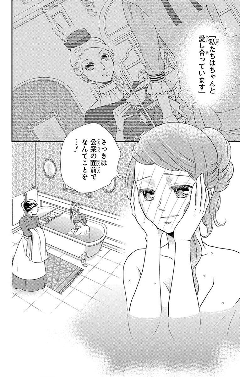 Kuro Hakushaku wa Hoshi o Mederu - Chapter 61 - Page 2