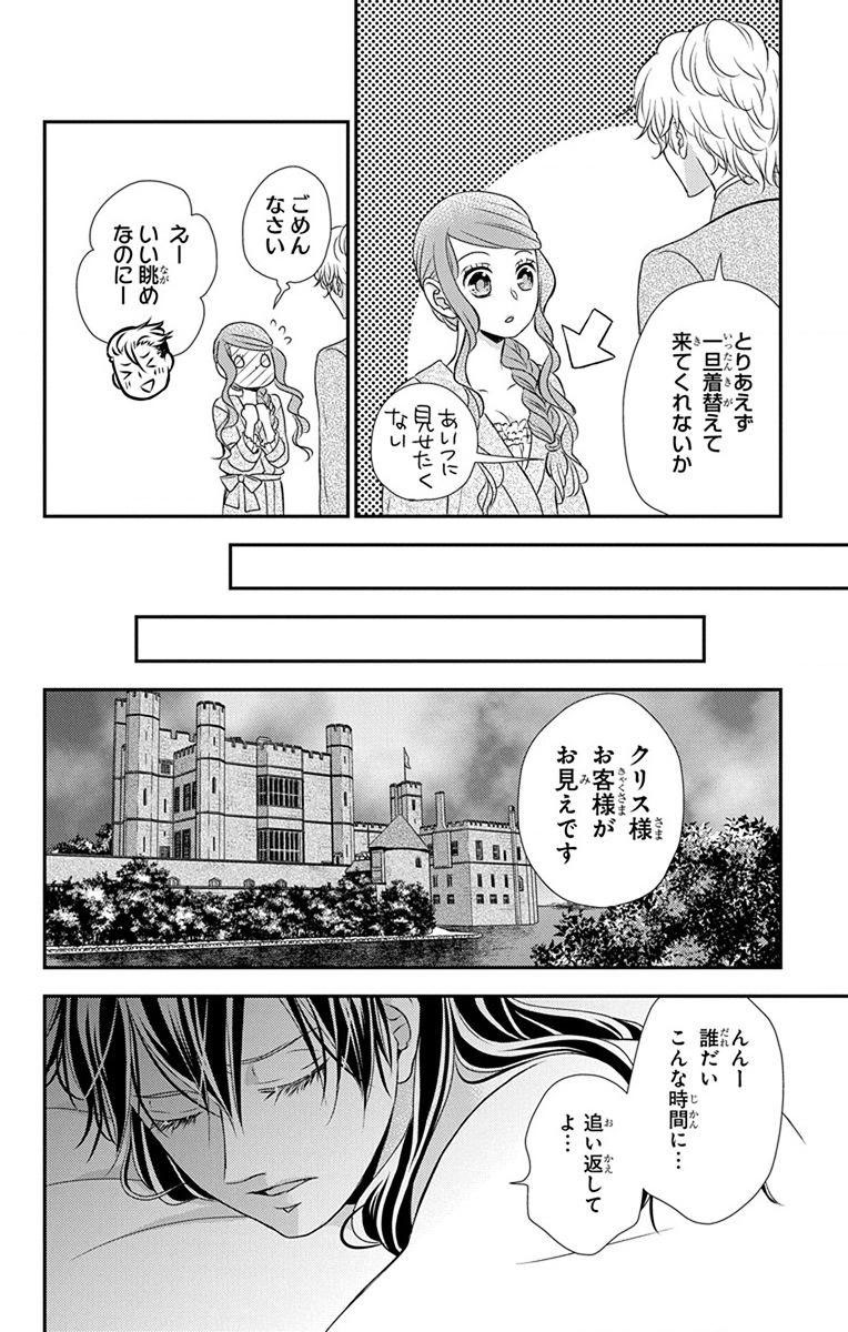 Kuro Hakushaku wa Hoshi o Mederu - Chapter 61 - Page 20