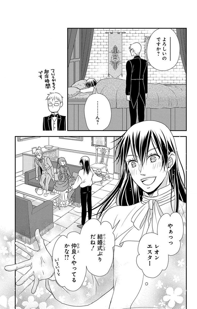 Kuro Hakushaku wa Hoshi o Mederu - Chapter 61 - Page 21