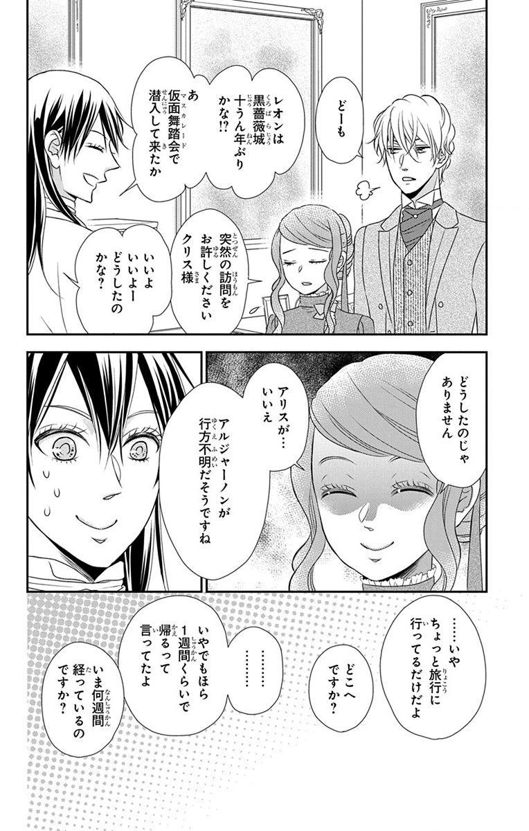 Kuro Hakushaku wa Hoshi o Mederu - Chapter 61 - Page 22