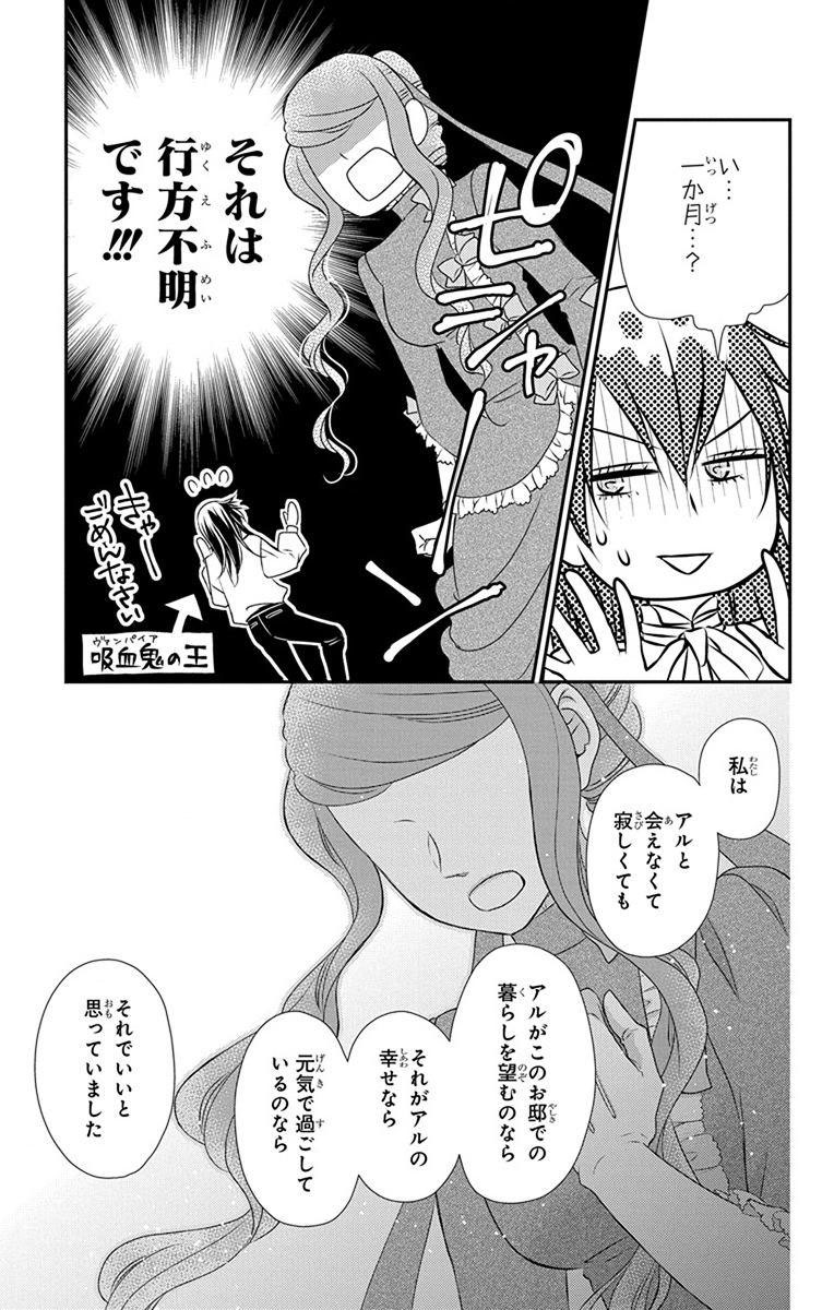 Kuro Hakushaku wa Hoshi o Mederu - Chapter 61 - Page 23