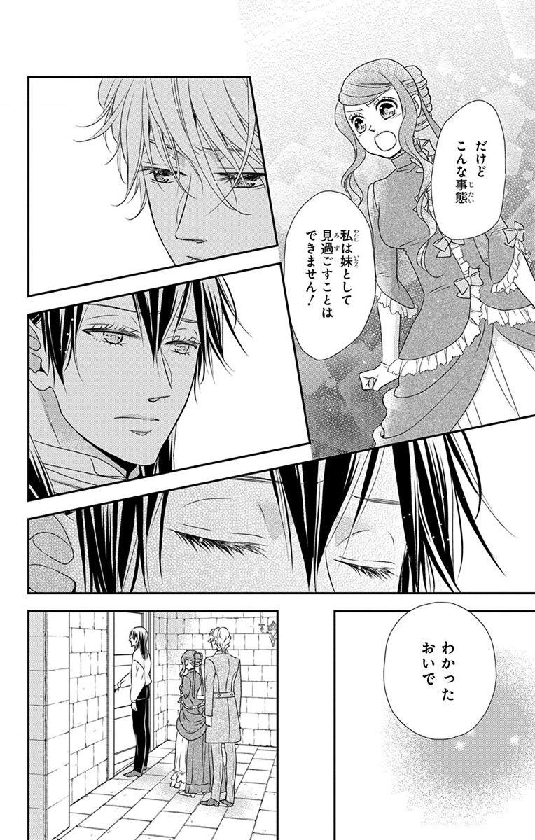 Kuro Hakushaku wa Hoshi o Mederu - Chapter 61 - Page 24