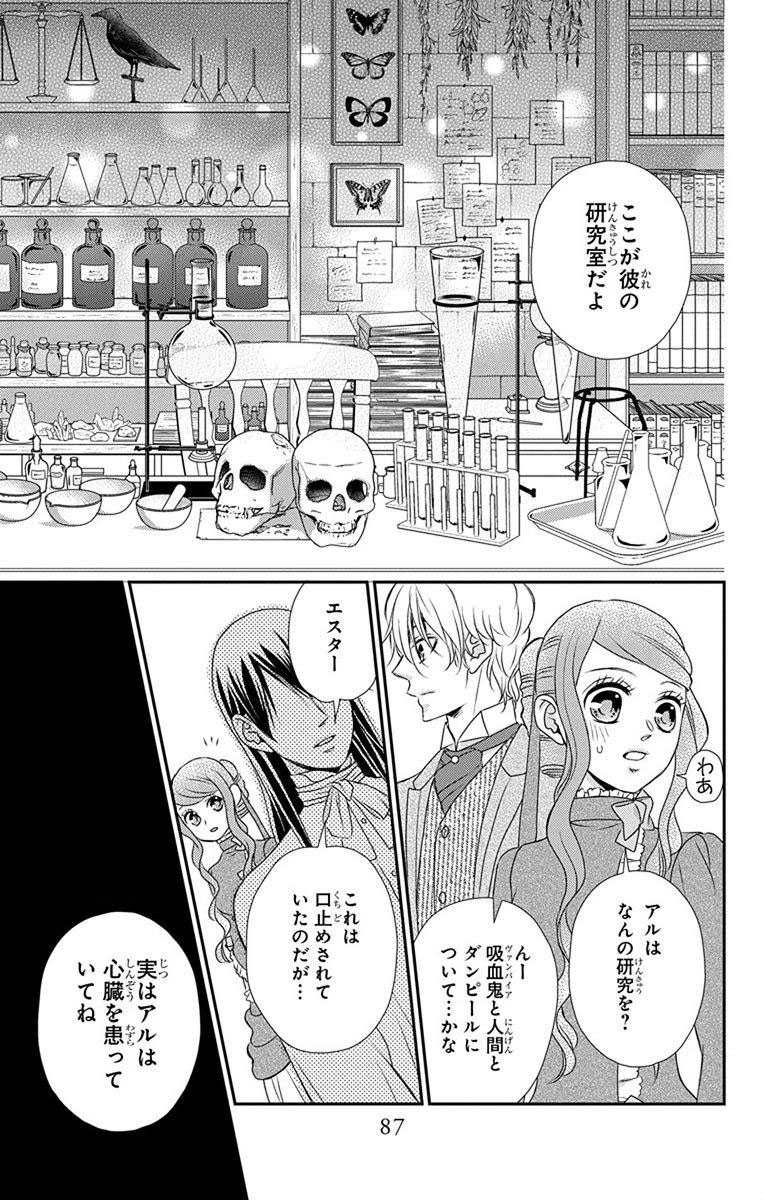Kuro Hakushaku wa Hoshi o Mederu - Chapter 61 - Page 25