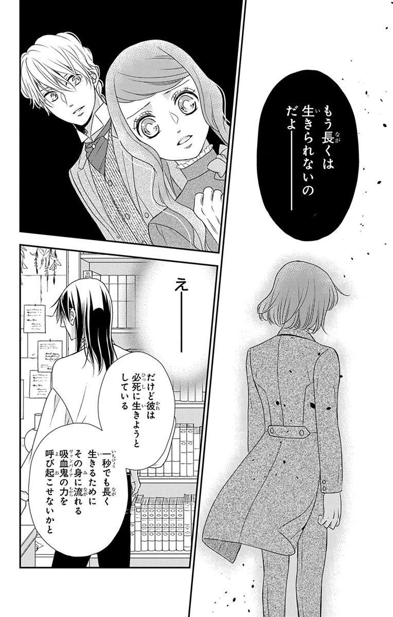 Kuro Hakushaku wa Hoshi o Mederu - Chapter 61 - Page 26