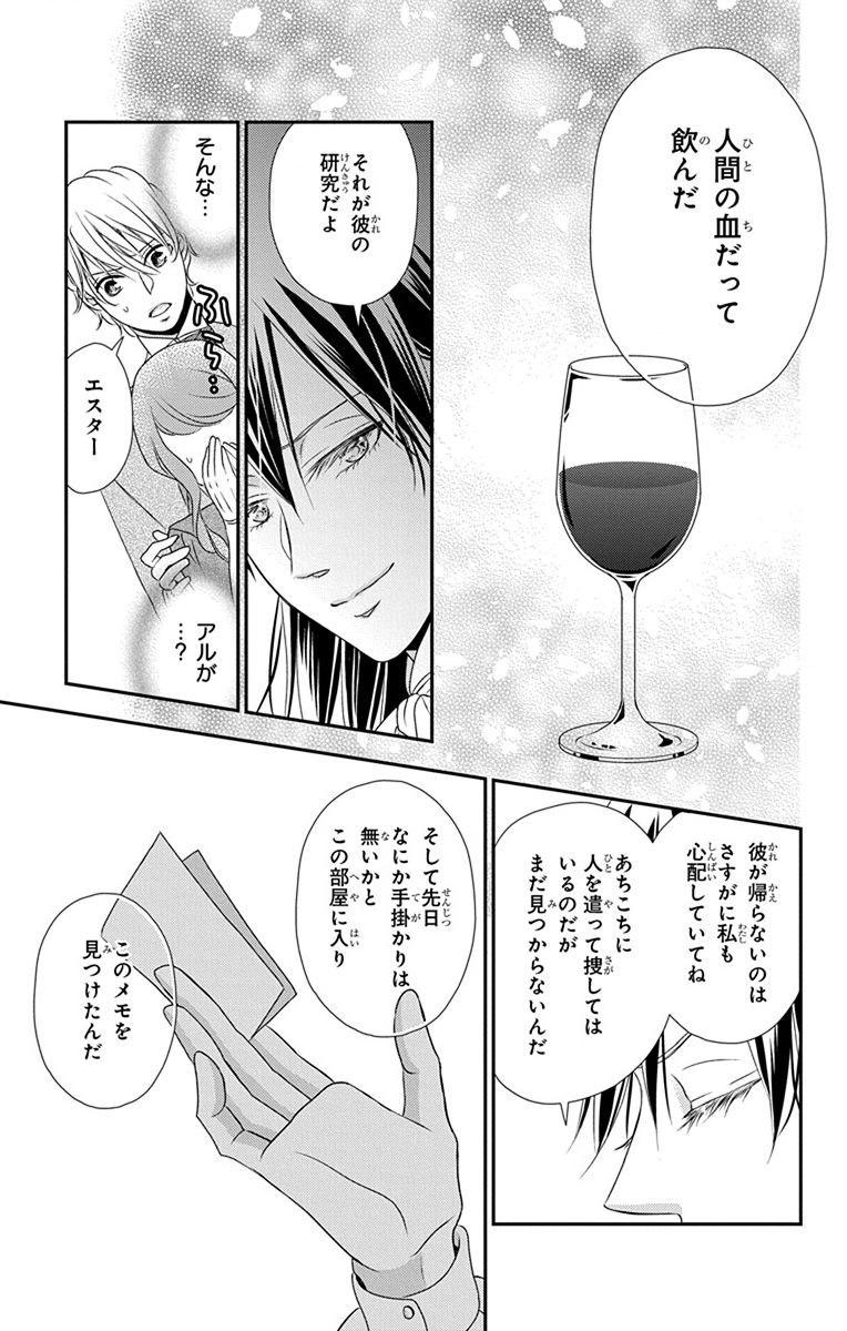 Kuro Hakushaku wa Hoshi o Mederu - Chapter 61 - Page 27