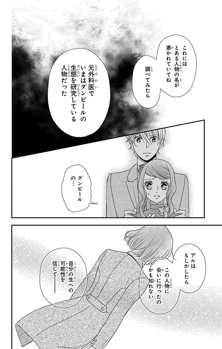 Kuro Hakushaku wa Hoshi o Mederu - Chapter 61 - Page 28