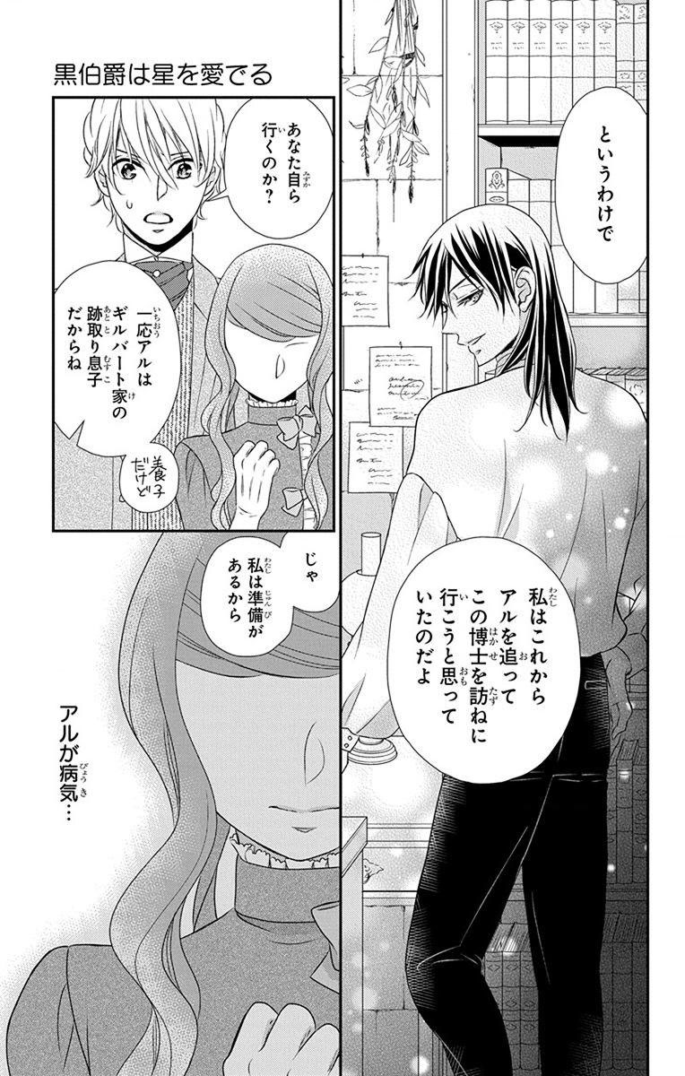 Kuro Hakushaku wa Hoshi o Mederu - Chapter 61 - Page 29