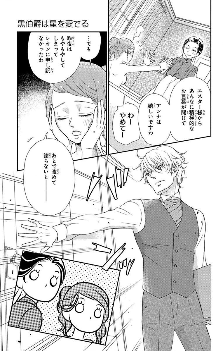 Kuro Hakushaku wa Hoshi o Mederu - Chapter 61 - Page 3