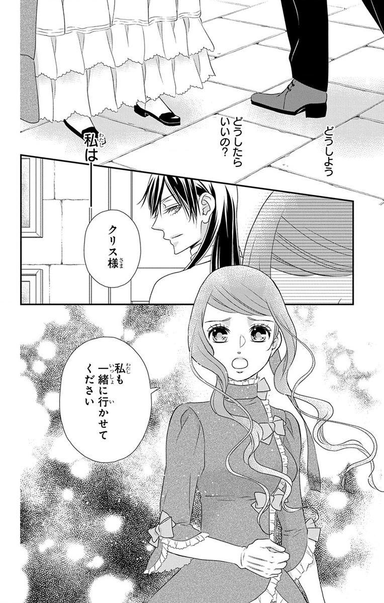 Kuro Hakushaku wa Hoshi o Mederu - Chapter 61 - Page 30