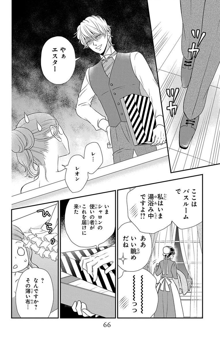 Kuro Hakushaku wa Hoshi o Mederu - Chapter 61 - Page 4