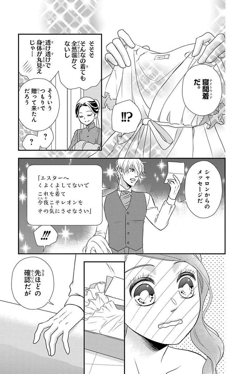 Kuro Hakushaku wa Hoshi o Mederu - Chapter 61 - Page 5