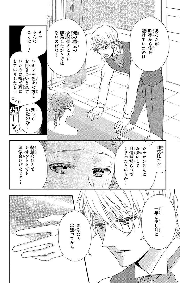 Kuro Hakushaku wa Hoshi o Mederu - Chapter 61 - Page 6